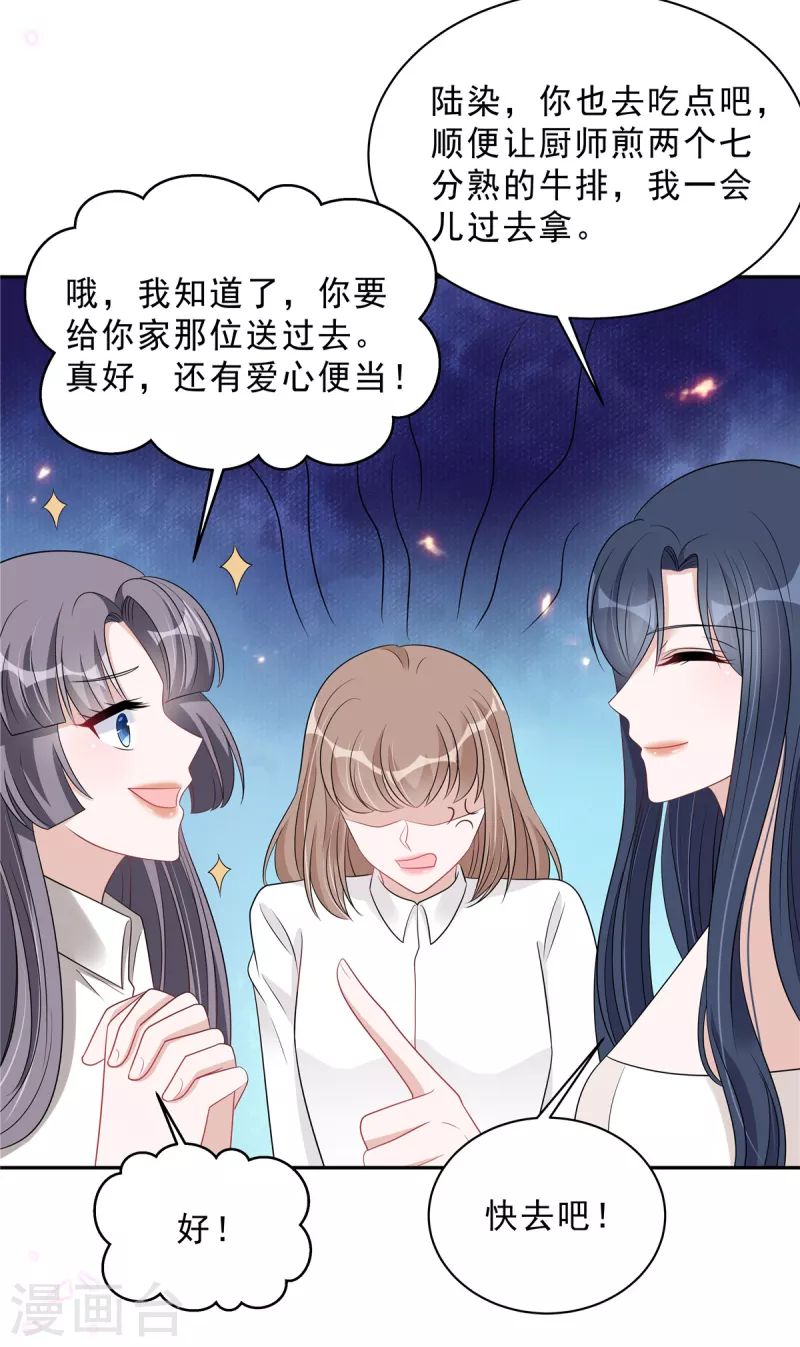 第96话 她在警告我吗？2