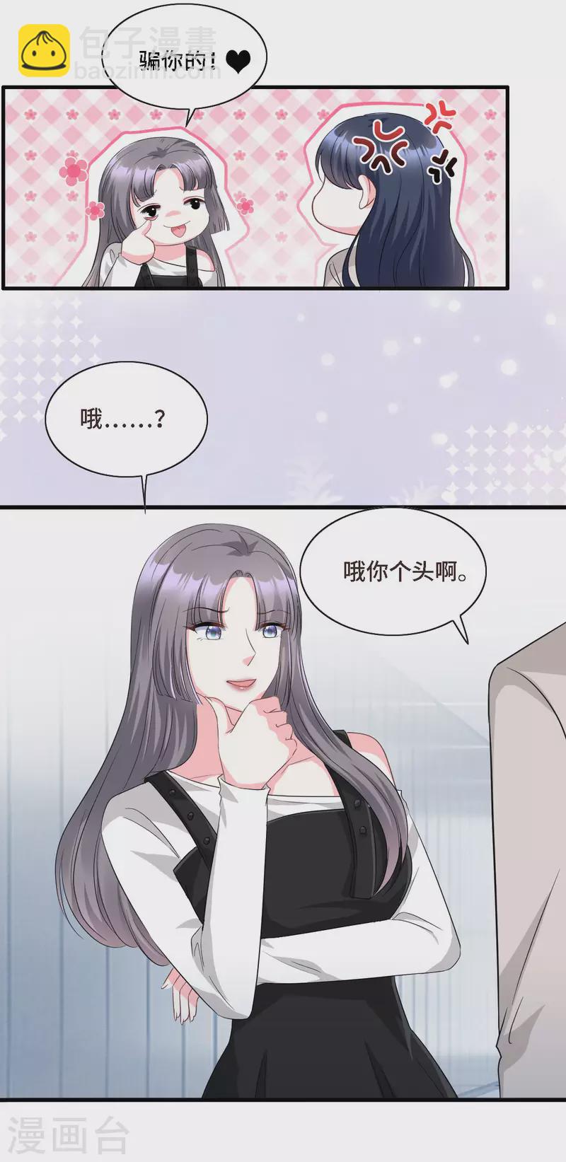 第19话 奇怪的CP增加了14