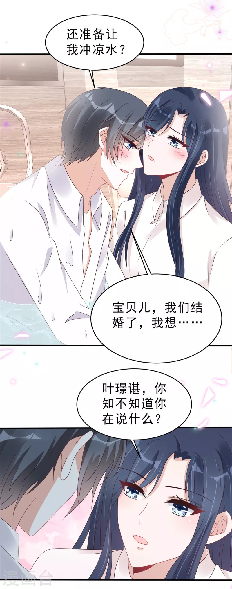 第122话 宝贝，帮帮我19