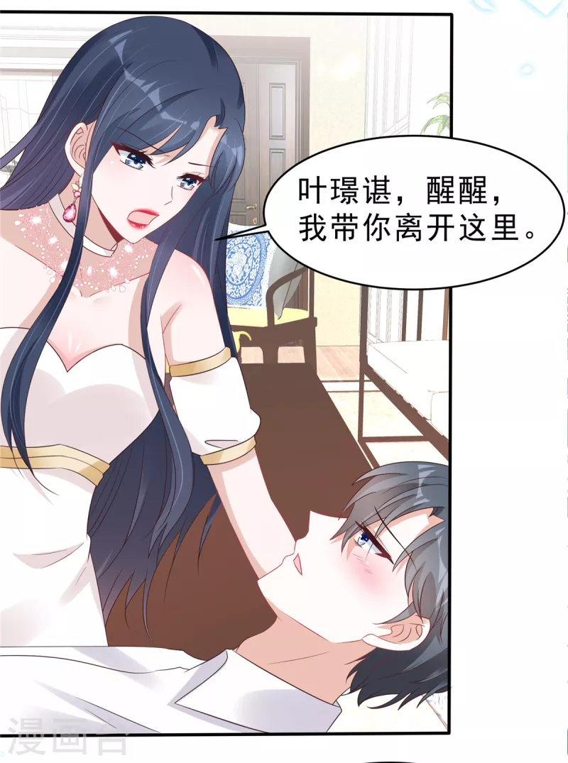 第122话 宝贝，帮帮我14