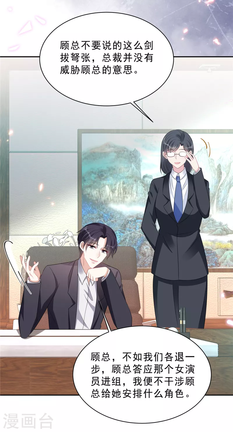第91话 顾凉生气了！17