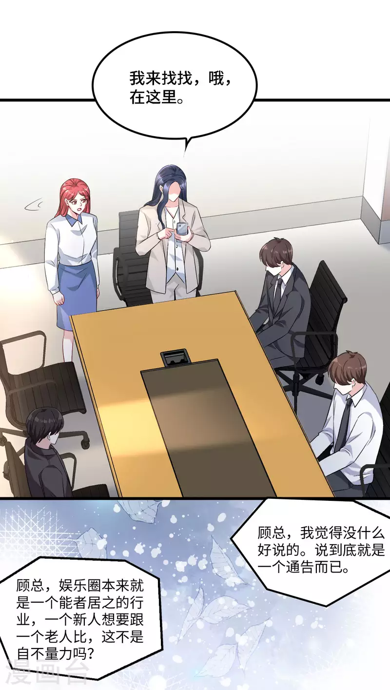 第17话 既然敢做就别怕曝光18