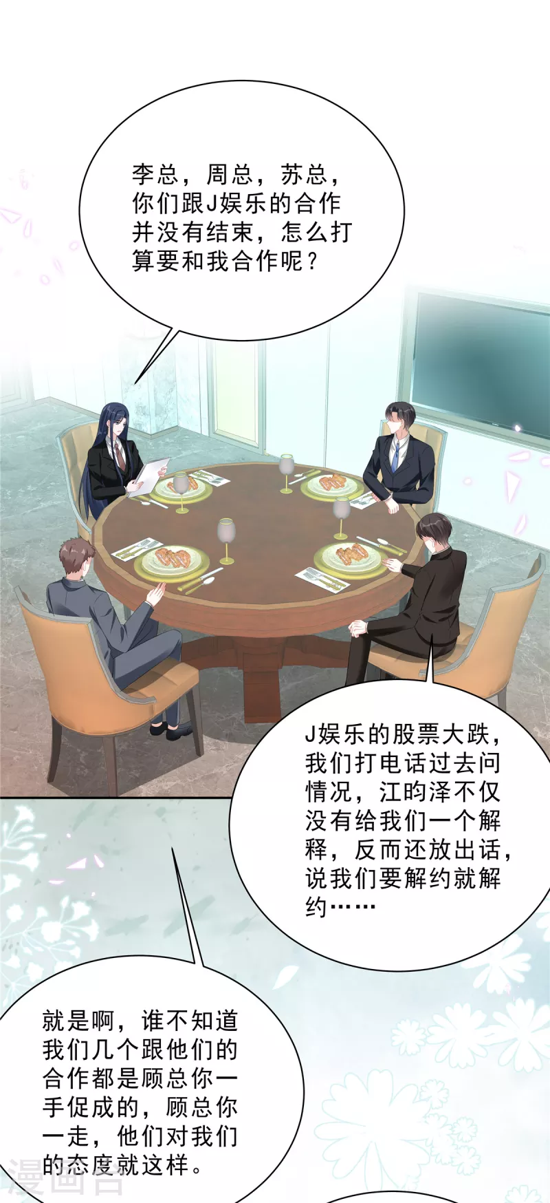 第69话 顾凉被扇巴掌了！1