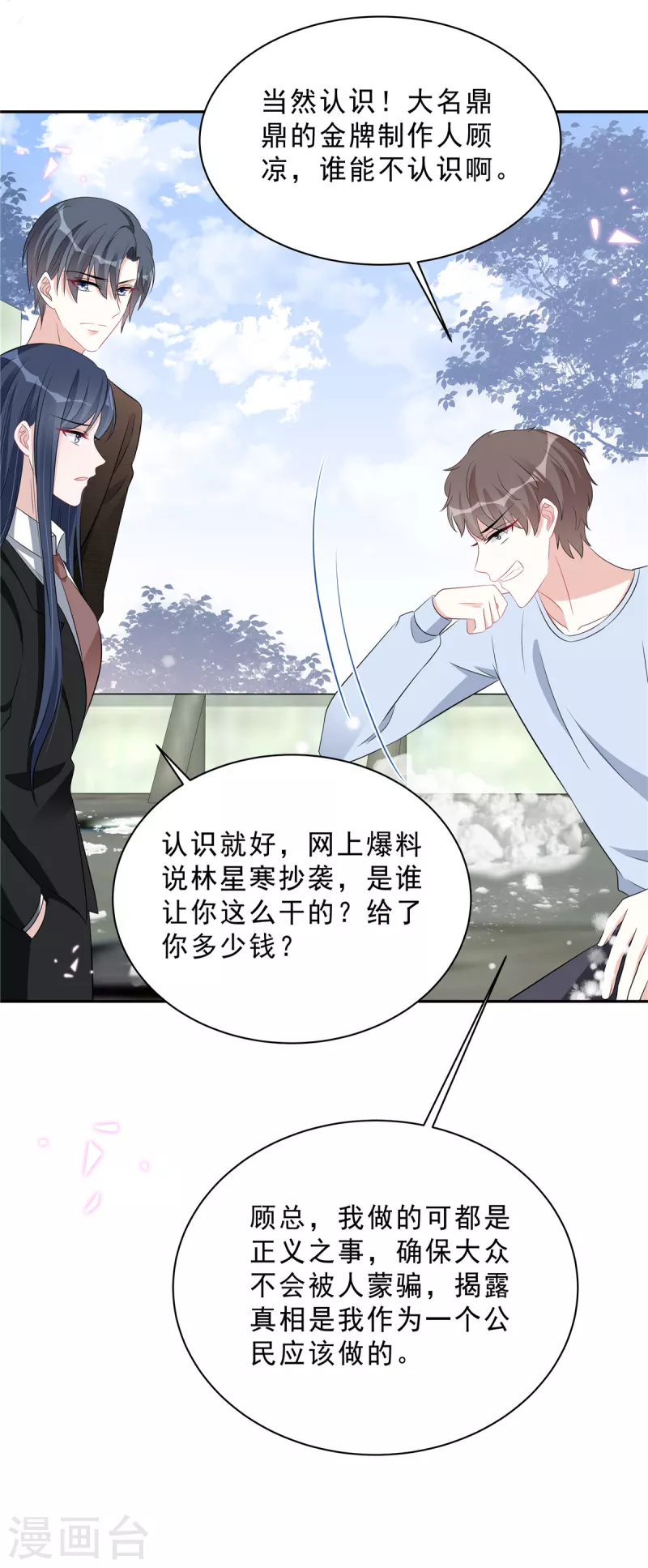 第71话 一切都在计划内？2