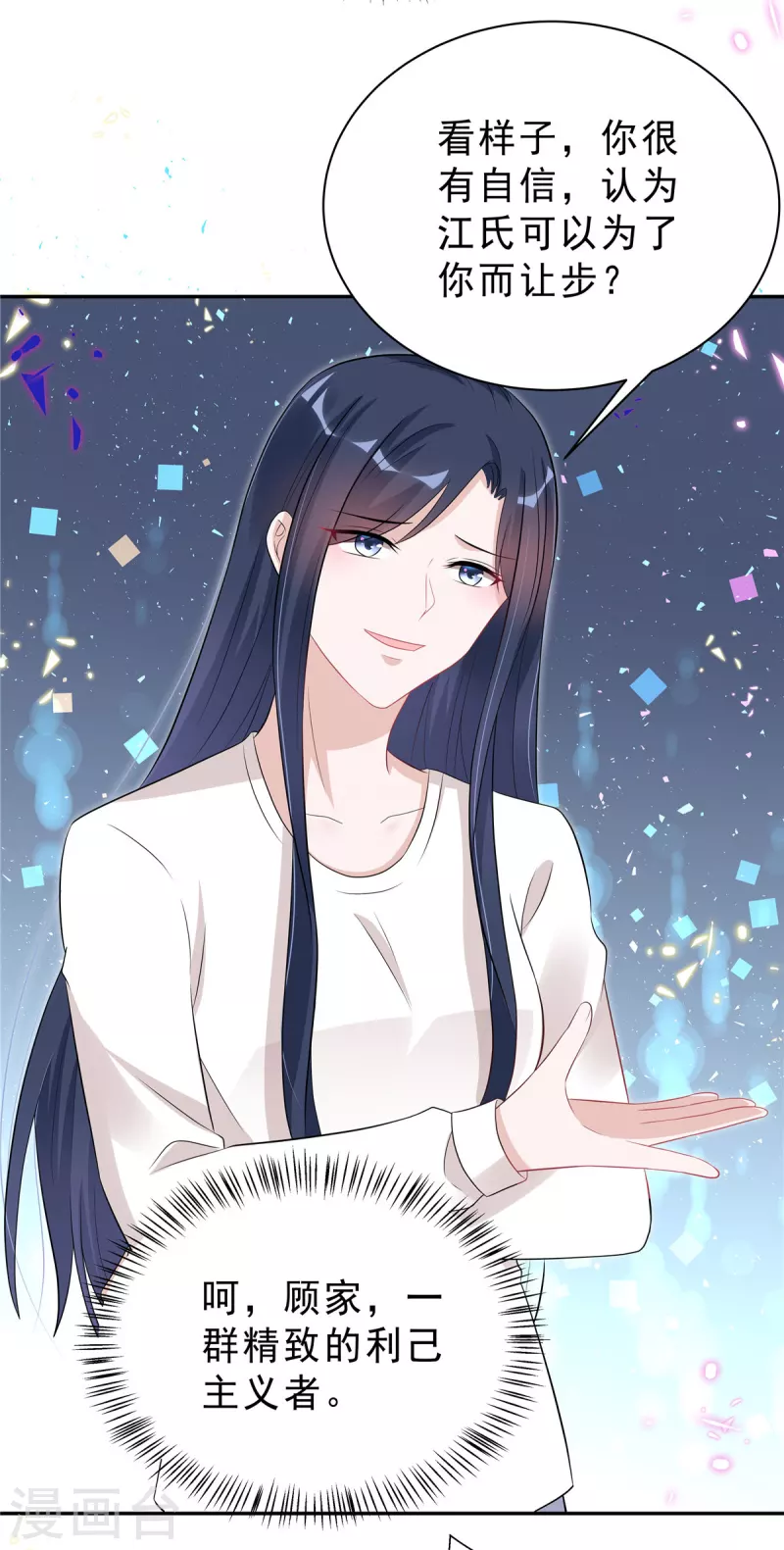 第48话 顾凉你算什么东西！5