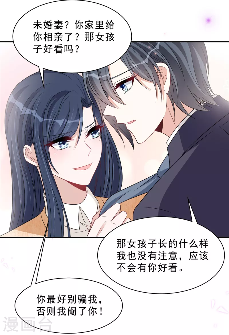 第77话 刚开荤的叶少18