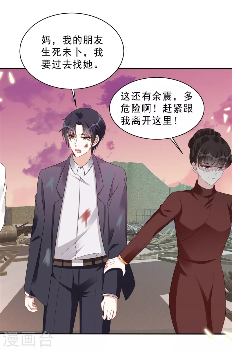 第110话 没事宝贝，我在！9