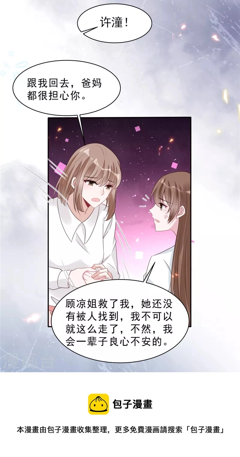 第110话 没事宝贝，我在！4