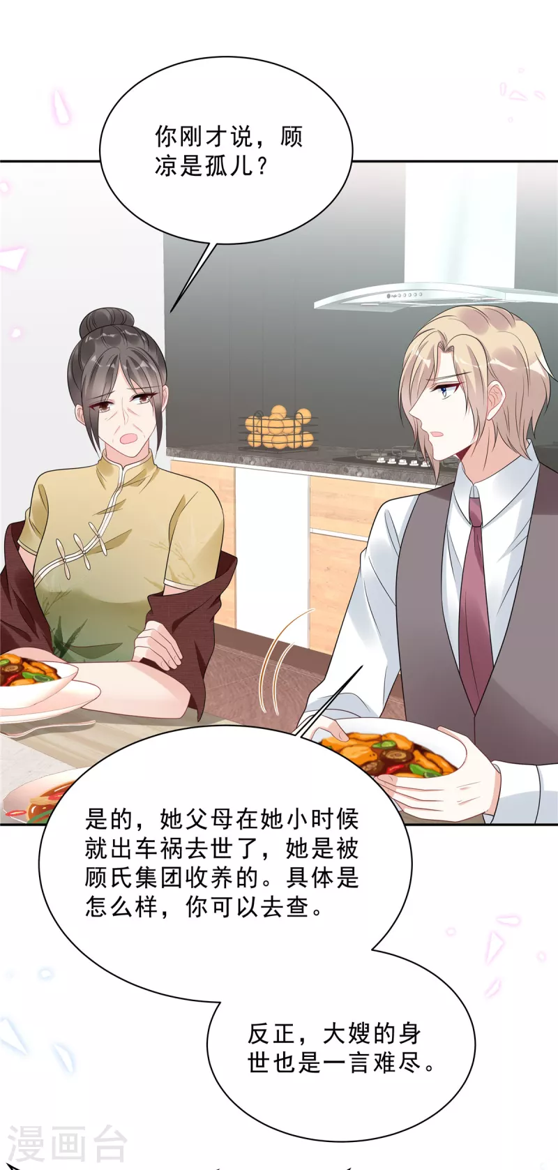 第84话 婆婆这是不满意？15