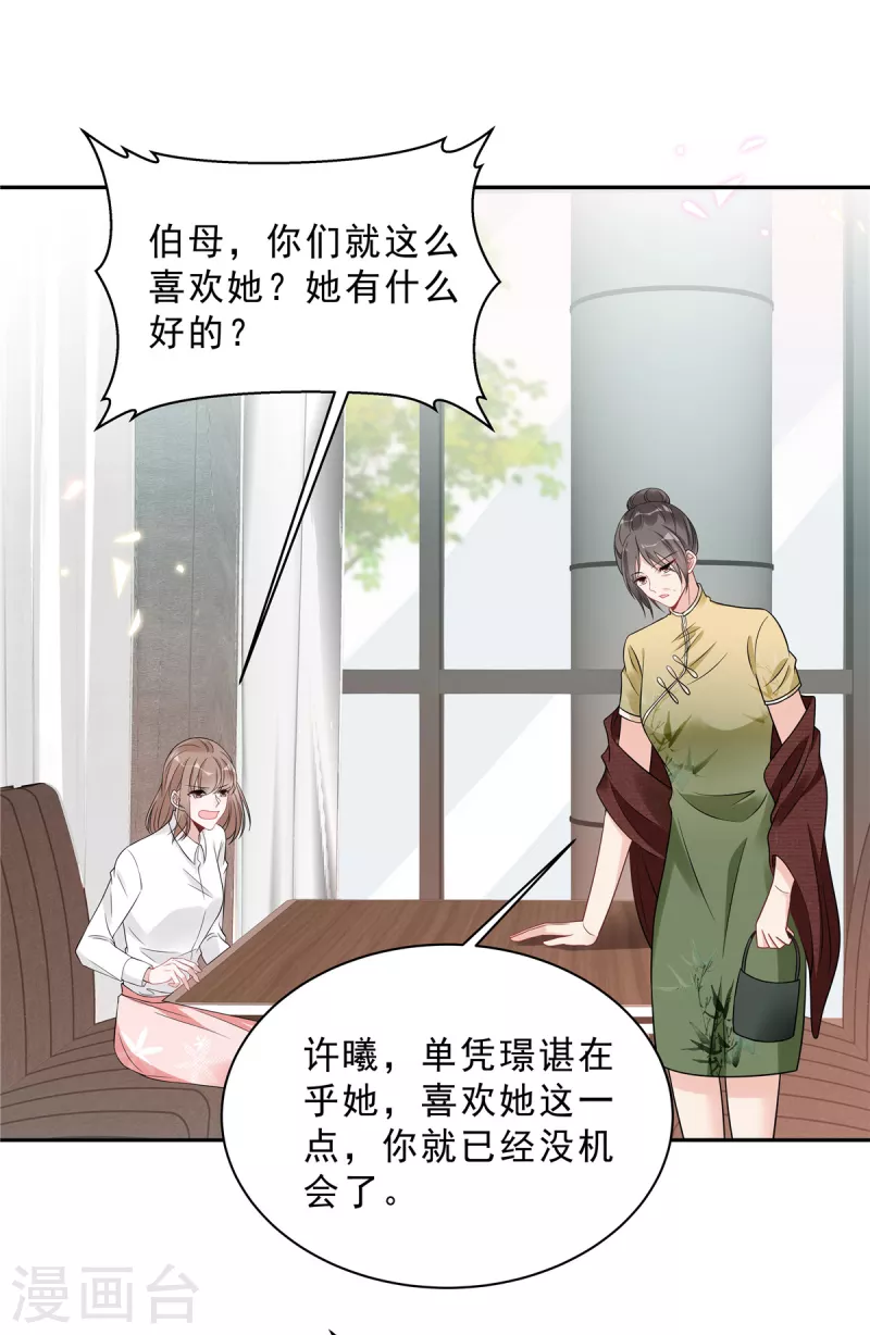 第87话 因为你值得最好的7