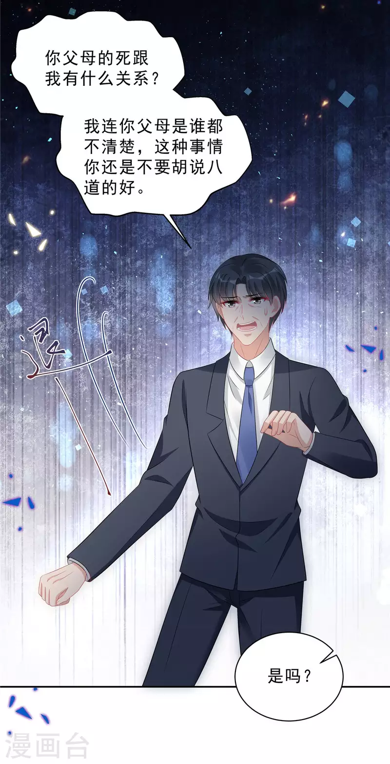 第67话 苦头还没吃够？17