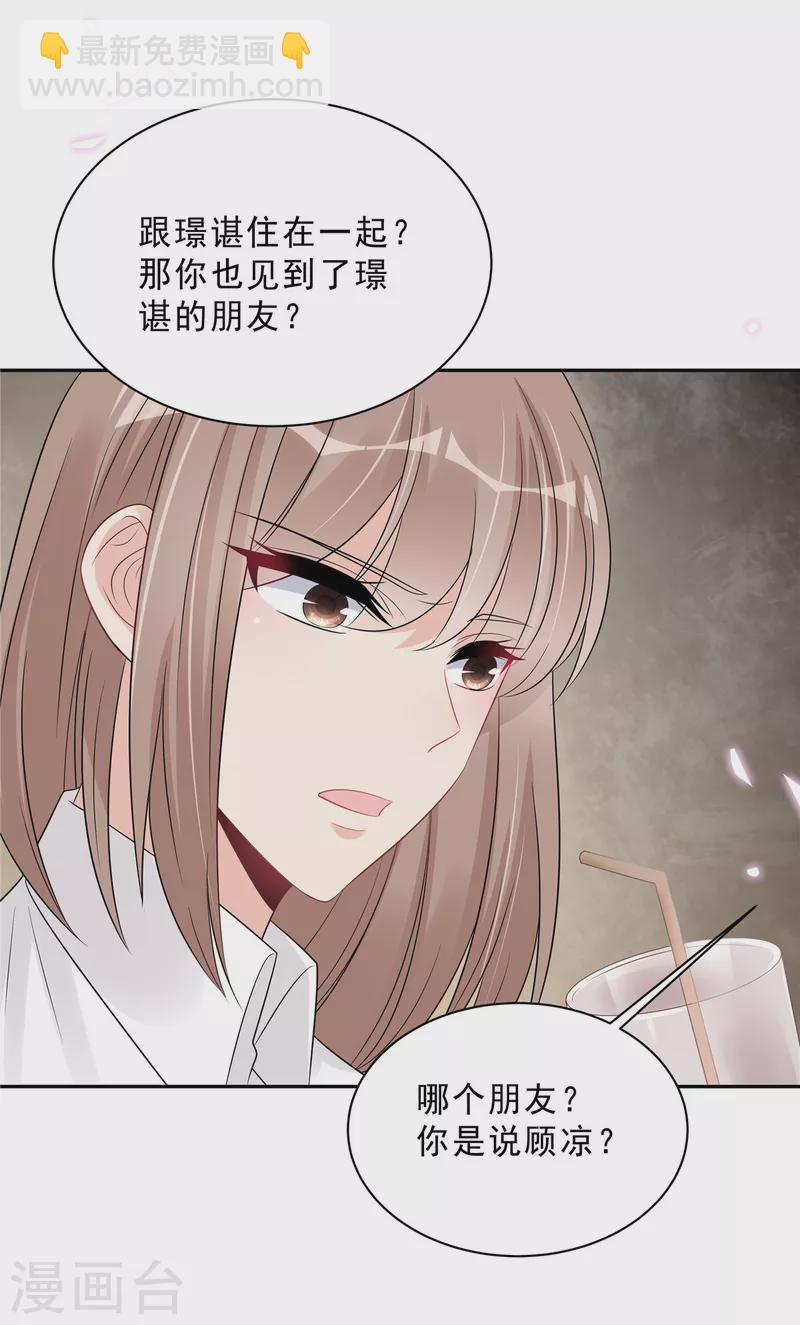 第86话 婆婆真的支持我们吗？23