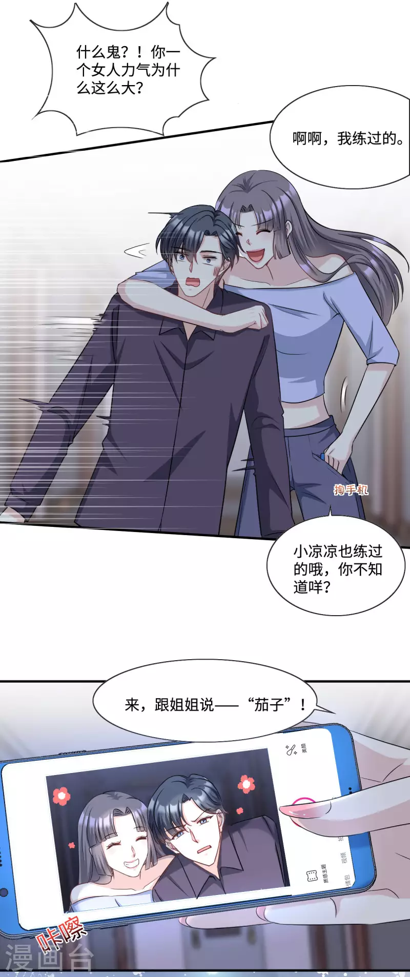 第13话 拽姐的朋友也是拽姐5
