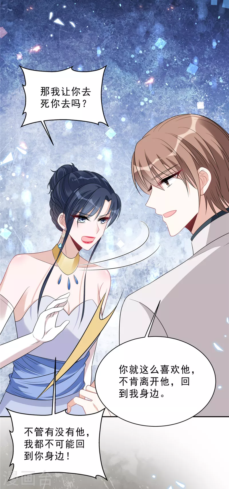 第90话 宝贝，帮帮我！2