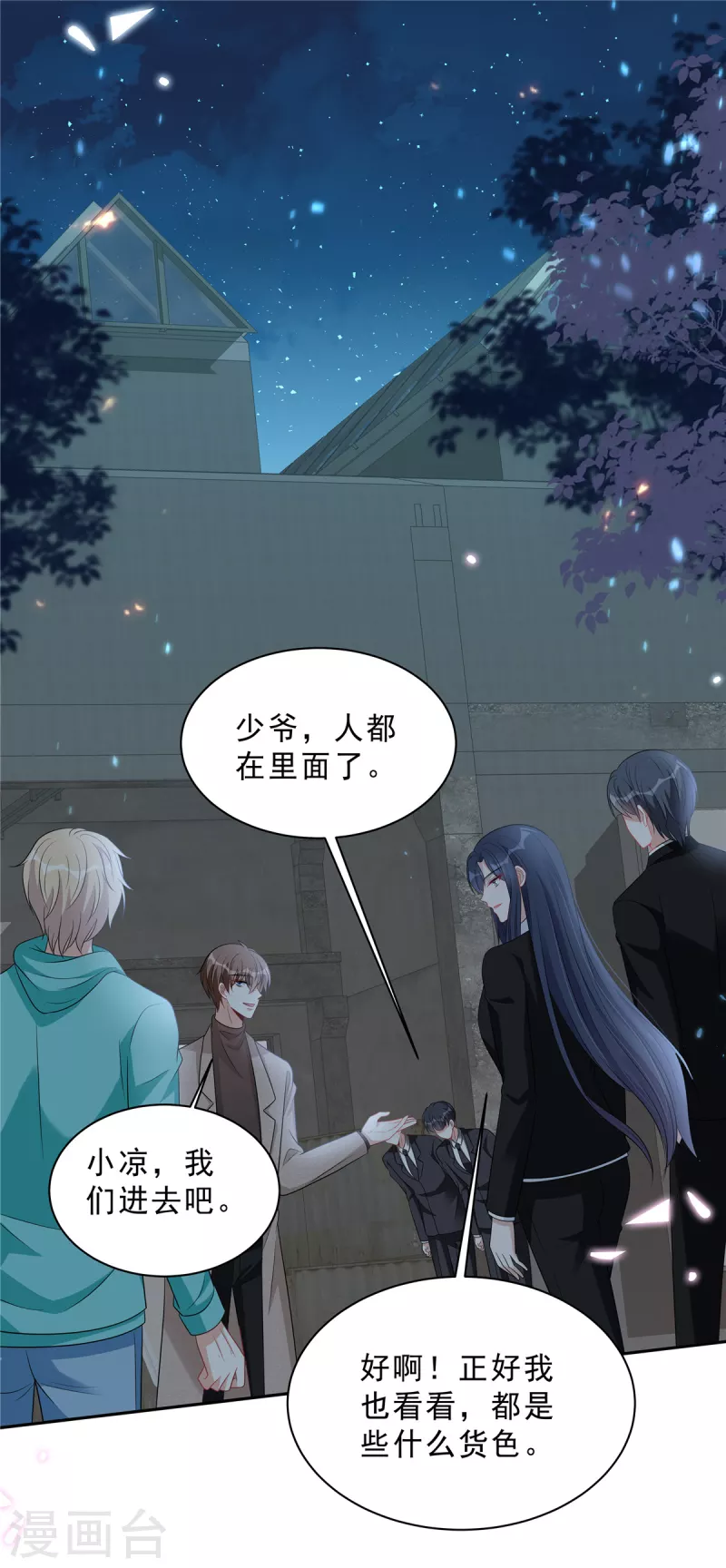 第99话 为闺蜜战斗10