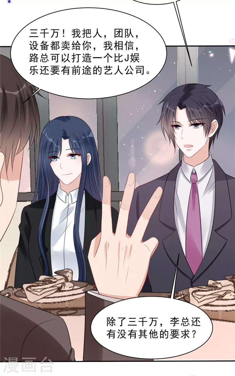 第108话 路总的猛烈追求？7