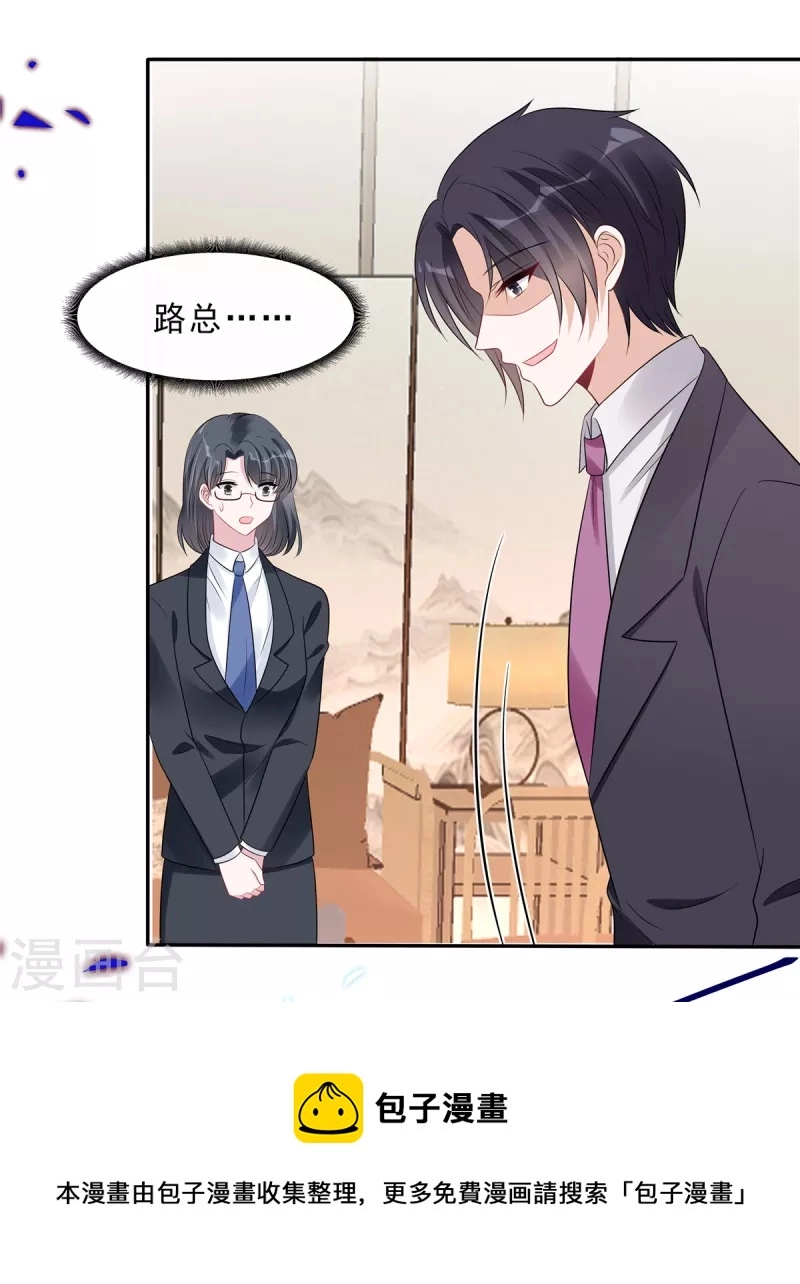 第108话 路总的猛烈追求？16