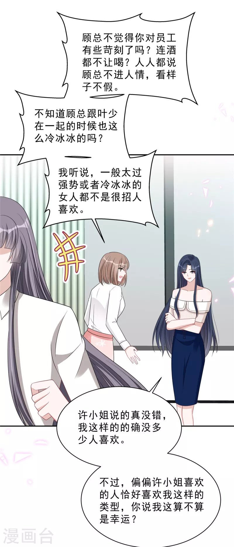 第96话 她在警告我吗？3
