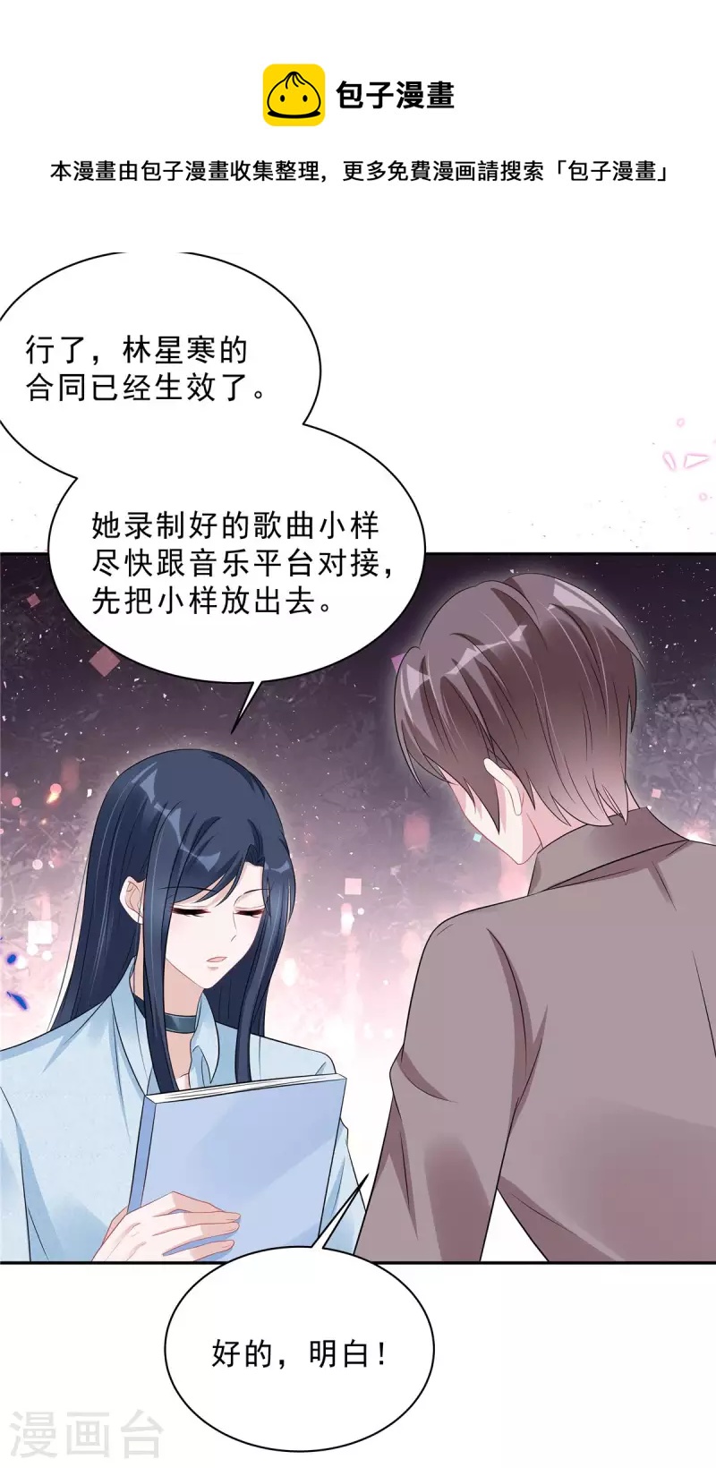 第67话 苦头还没吃够？5