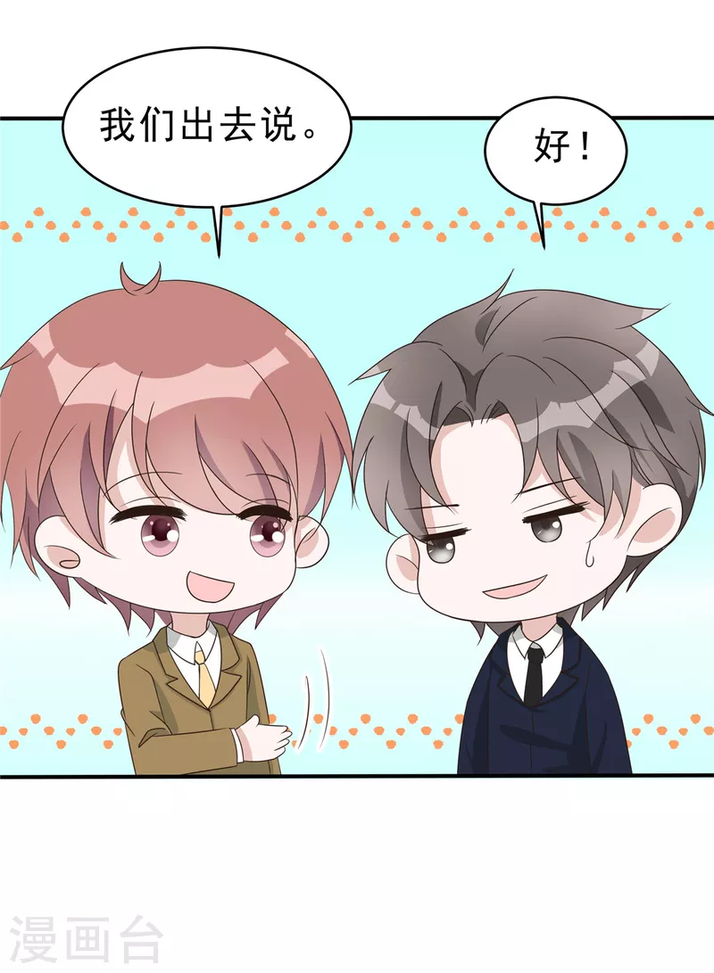 第135话 我们回家私聊吧！9