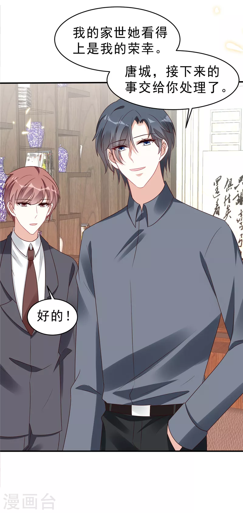 第119话 最强恋爱脑叶少9