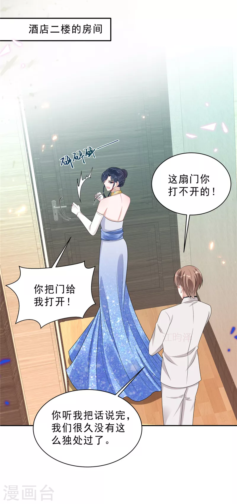第89话 叶少清白危机！18