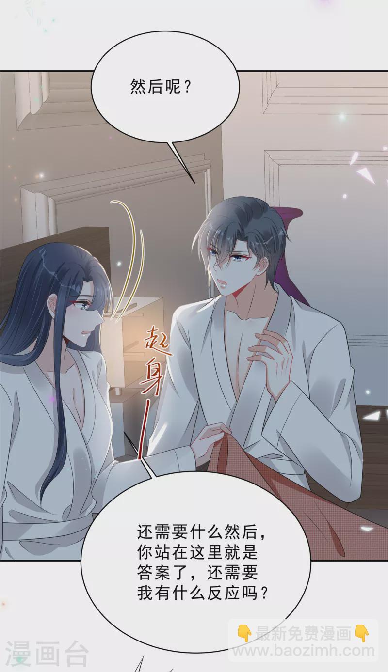 第80话 这是你不吃醋的惩罚！9