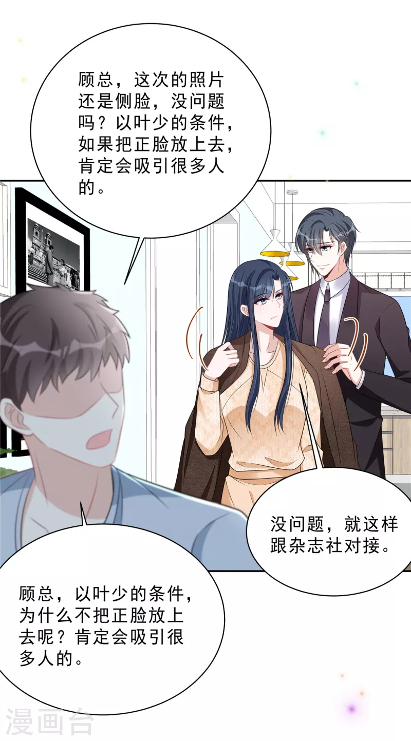 第78话 叶少打工史18