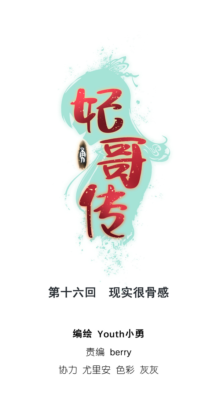 16 现实很骨感0