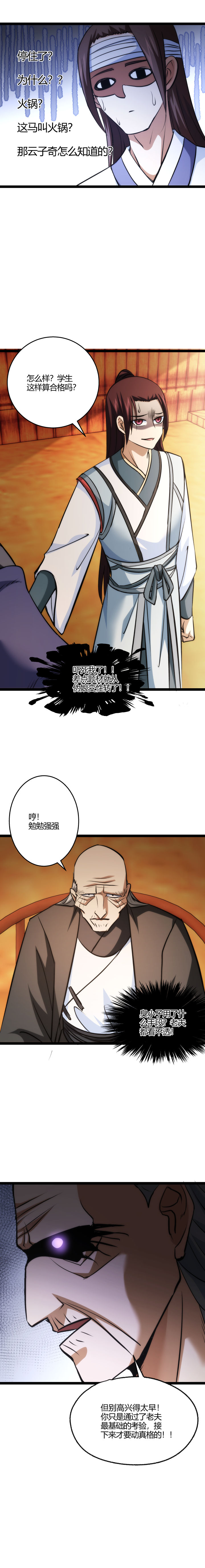 108 收徒2