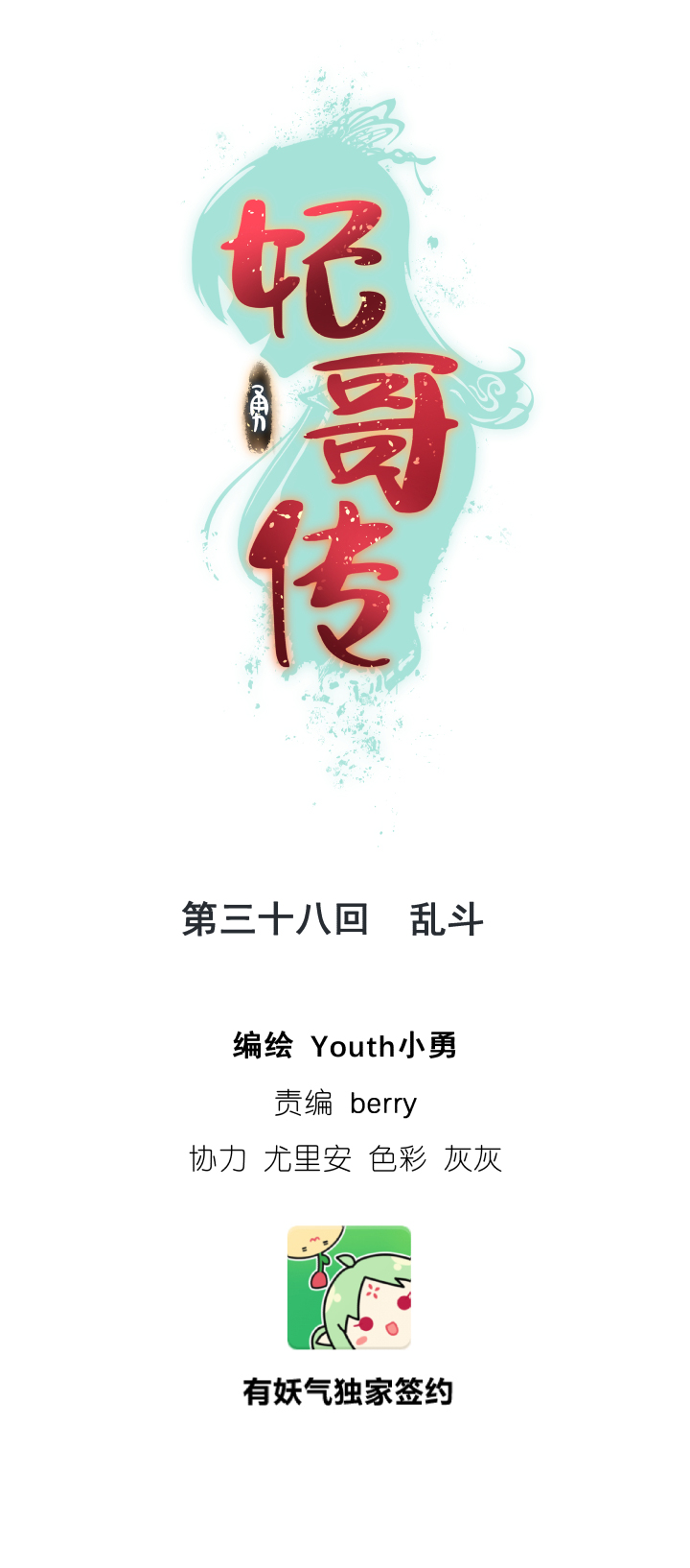 38 乱斗0
