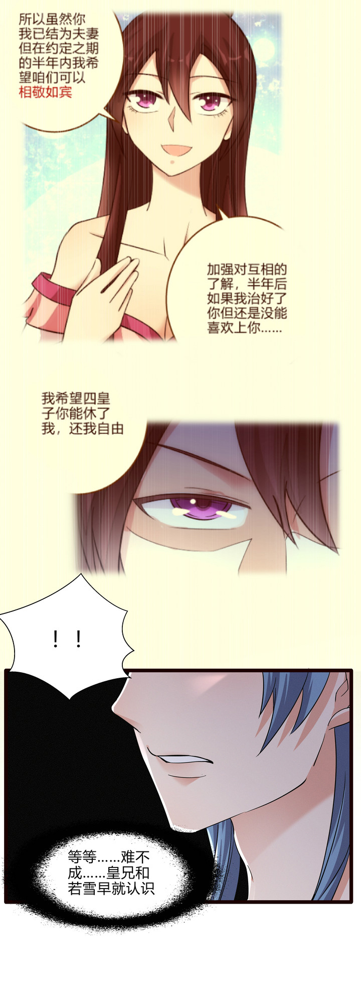 48 异常的三皇子11