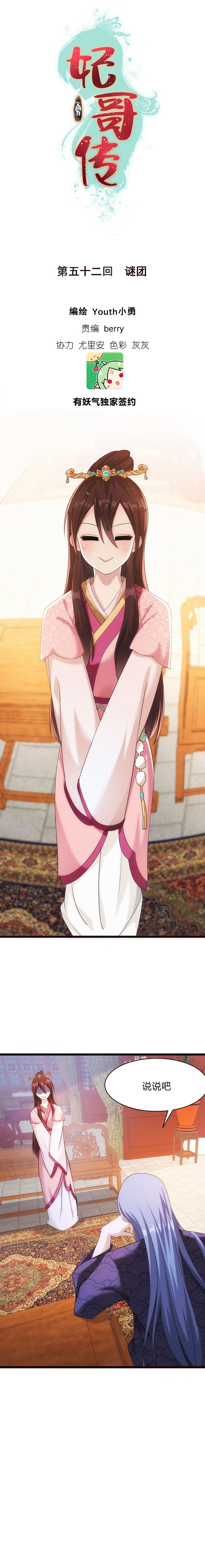 52 谜团0