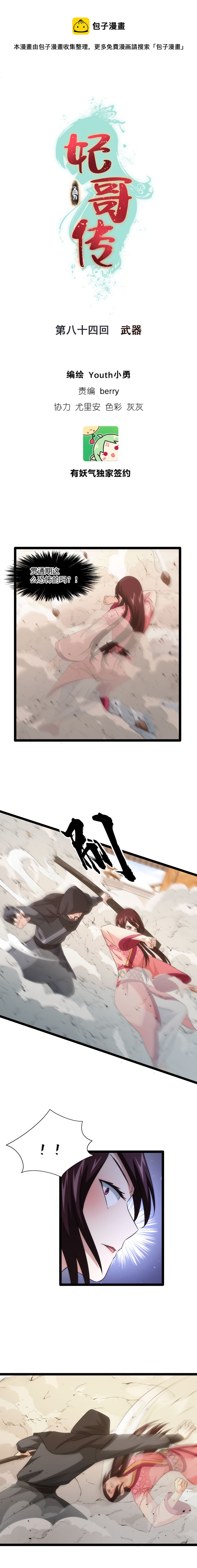84 武器0