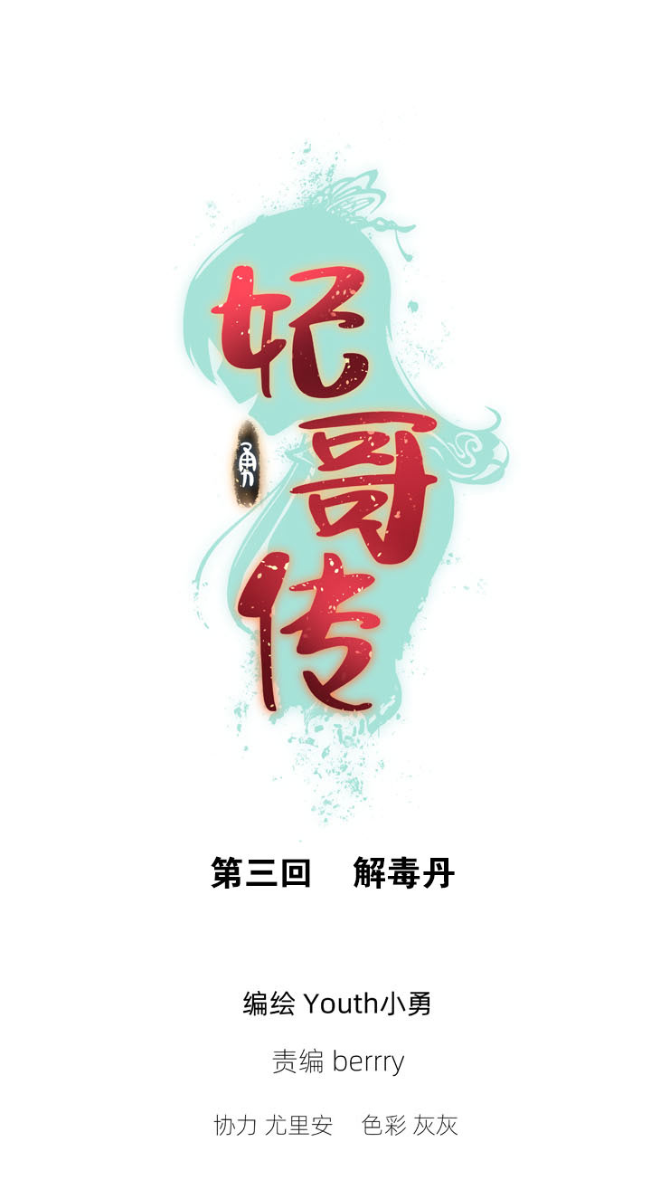03 解毒丹0