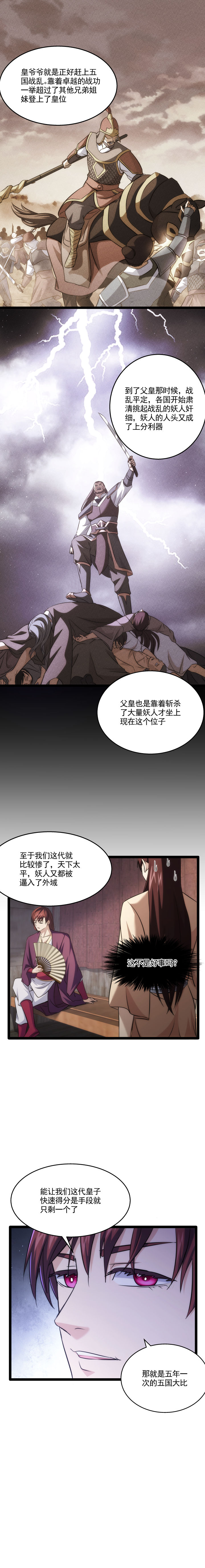 91 大比与皇位竞争2