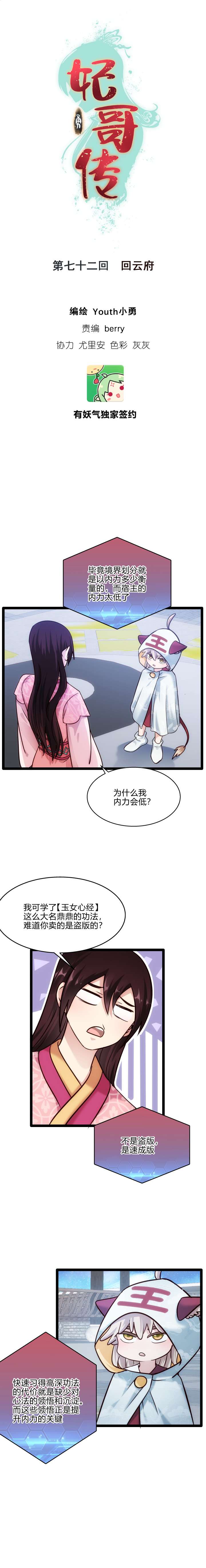 72 回云府0