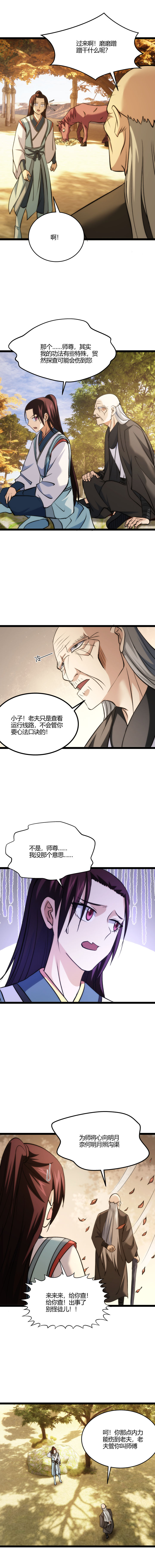 119噬主7