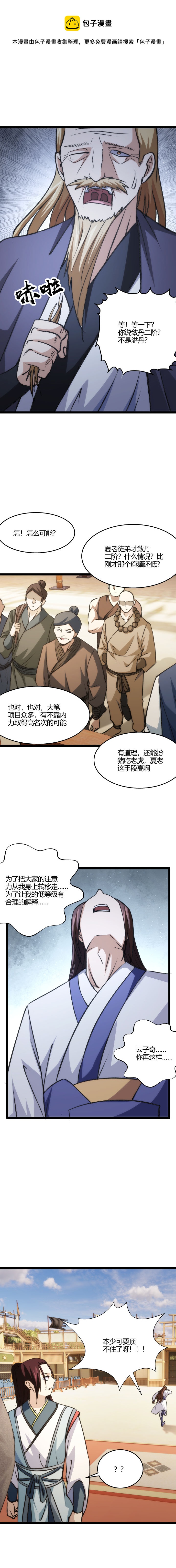 116垫底4