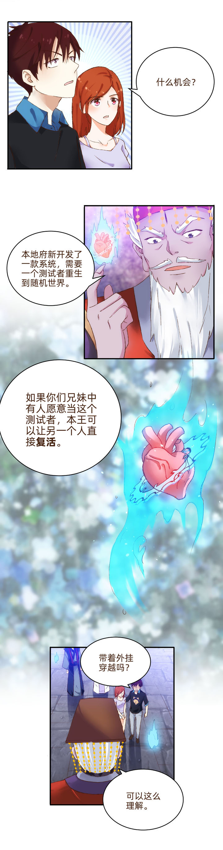 01 重生的机会4