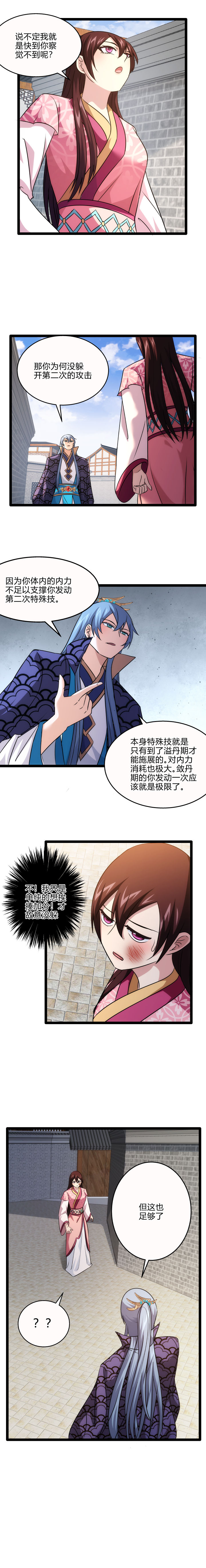 78 解锁特殊技4