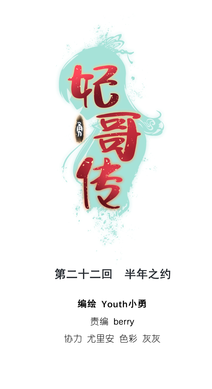 22 半年之约0