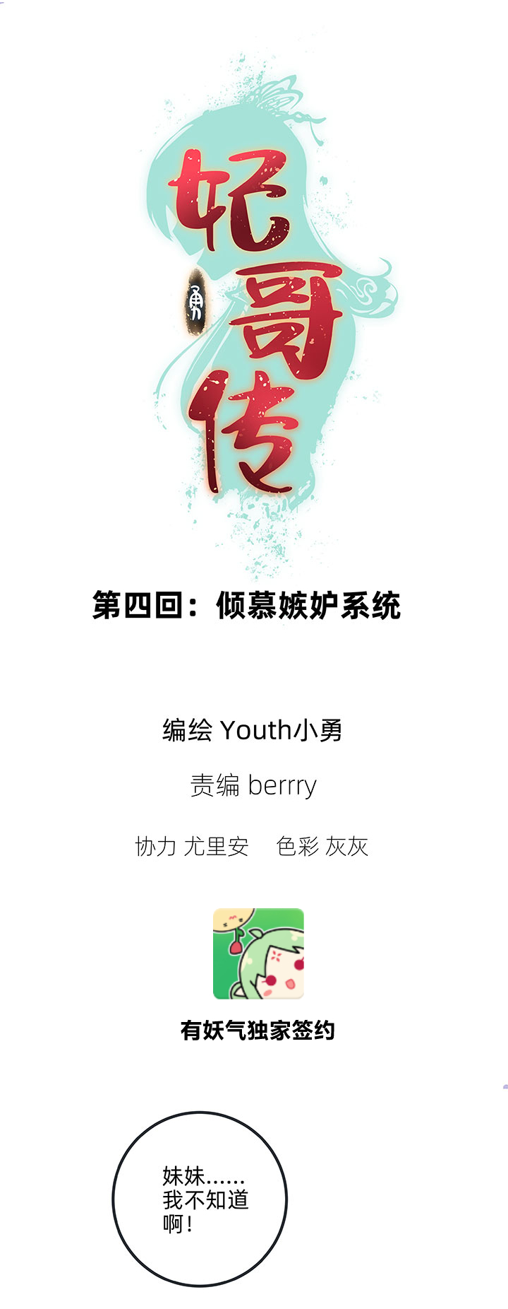 04 倾慕嫉妒系统0