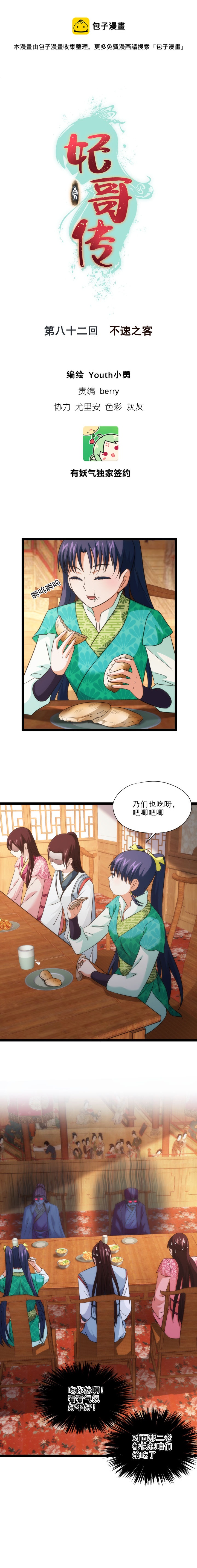 82 不速之客0