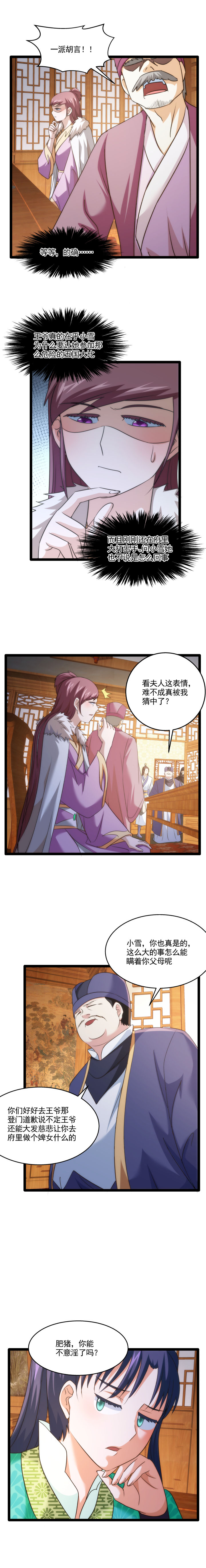 82 不速之客4