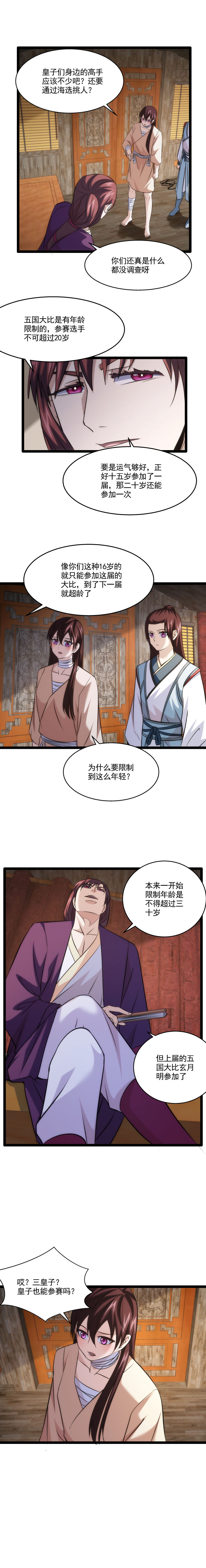 91 大比与皇位竞争4