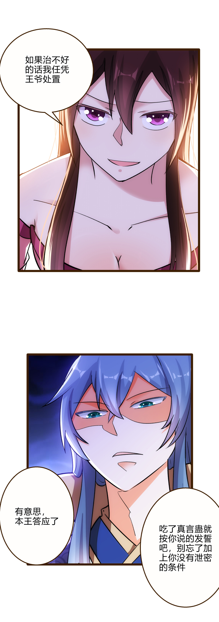 23 真言蛊14