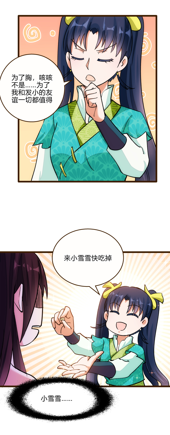 23 真言蛊8