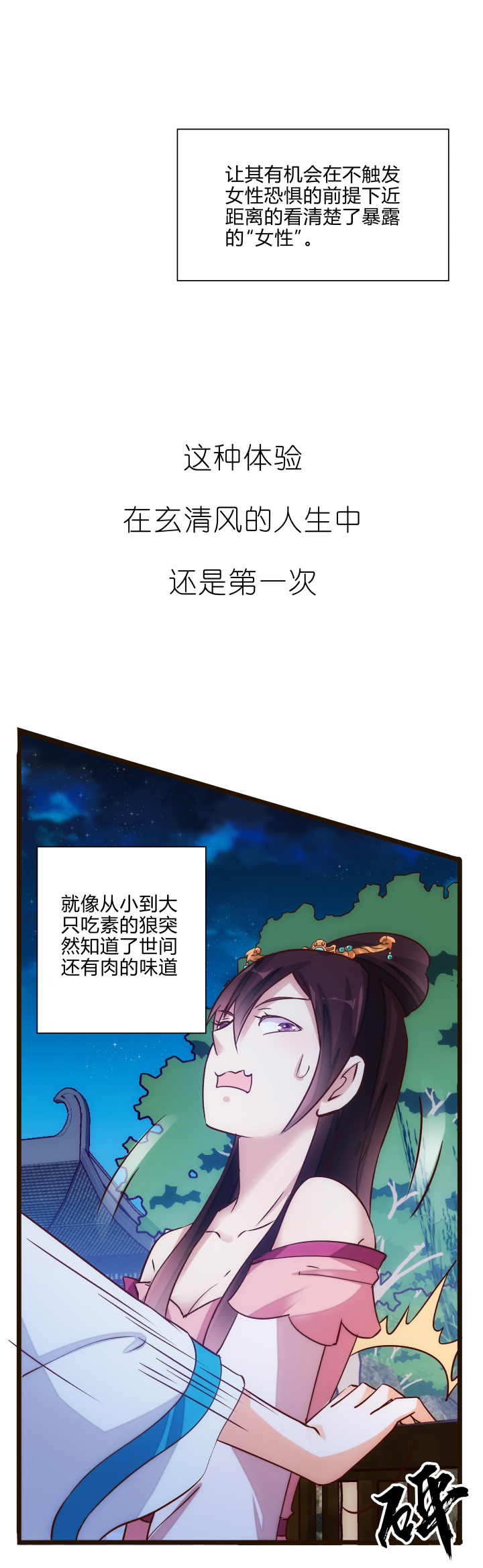 21 初体验8