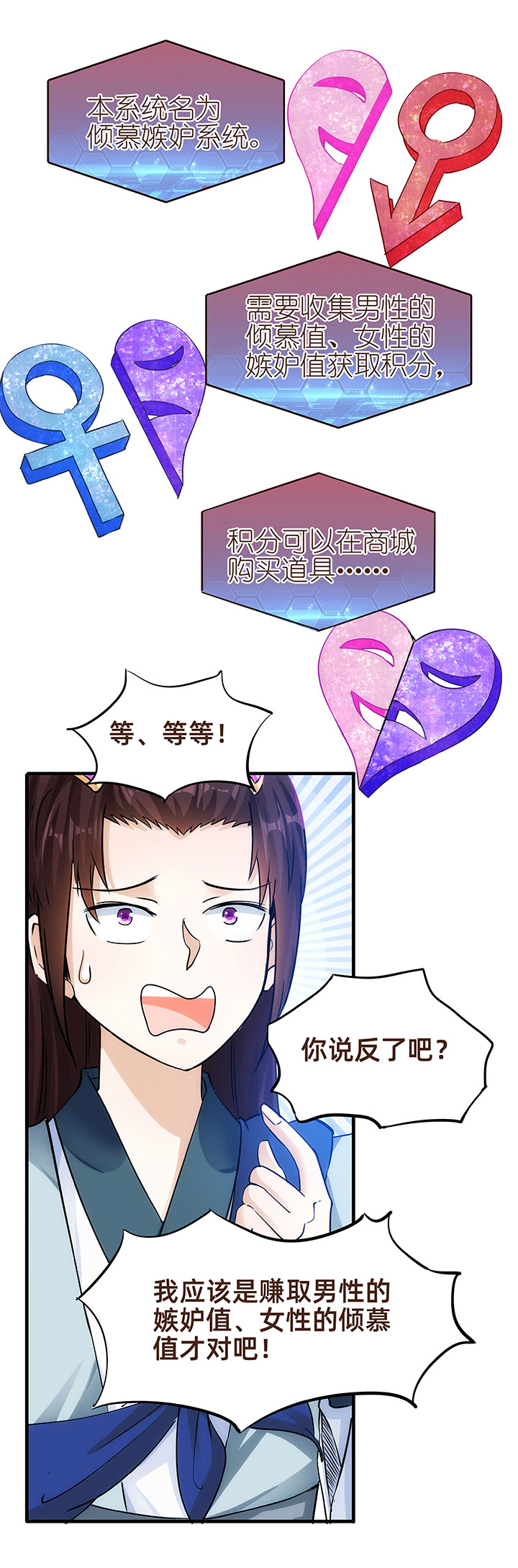 04 倾慕嫉妒系统7